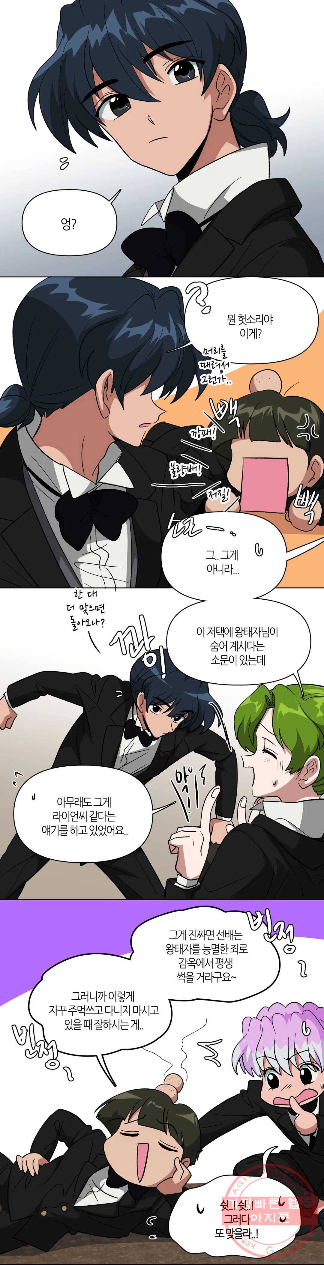 집사랑 64화 파헤치는 집사 8