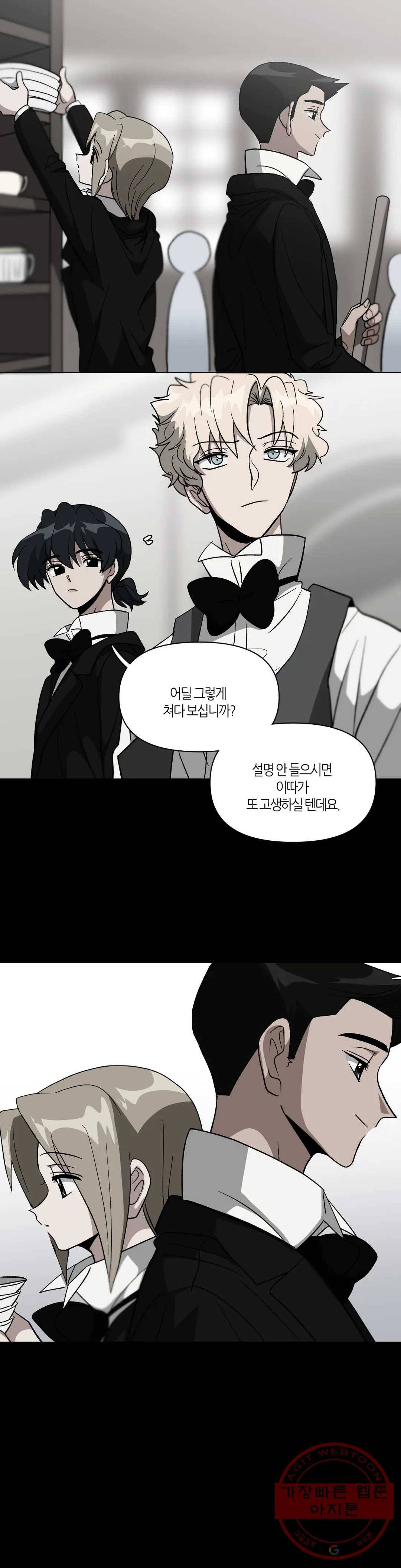 집사랑 64화 파헤치는 집사 10