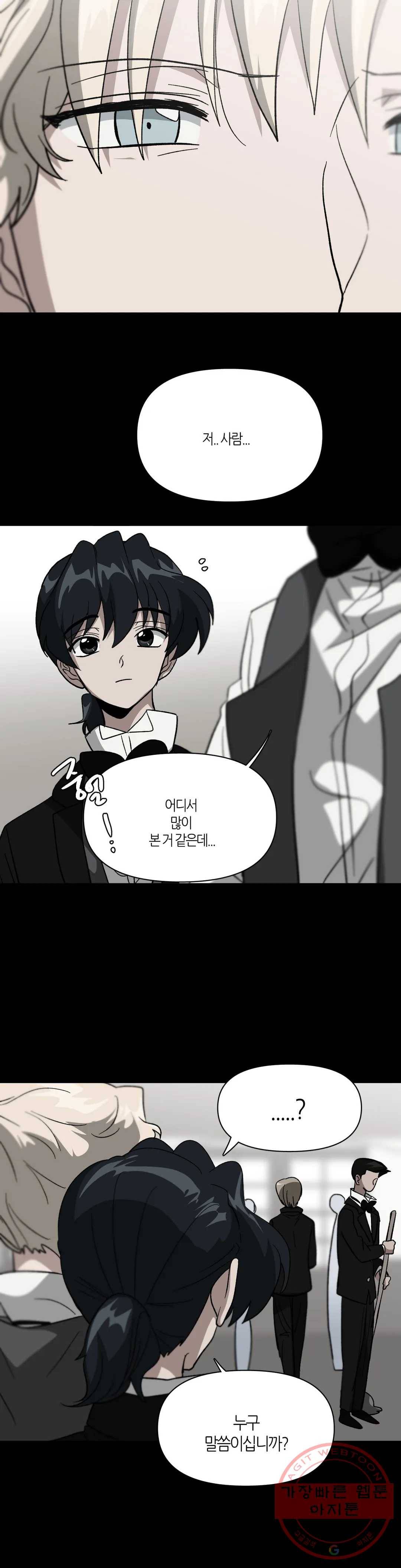 집사랑 64화 파헤치는 집사 11