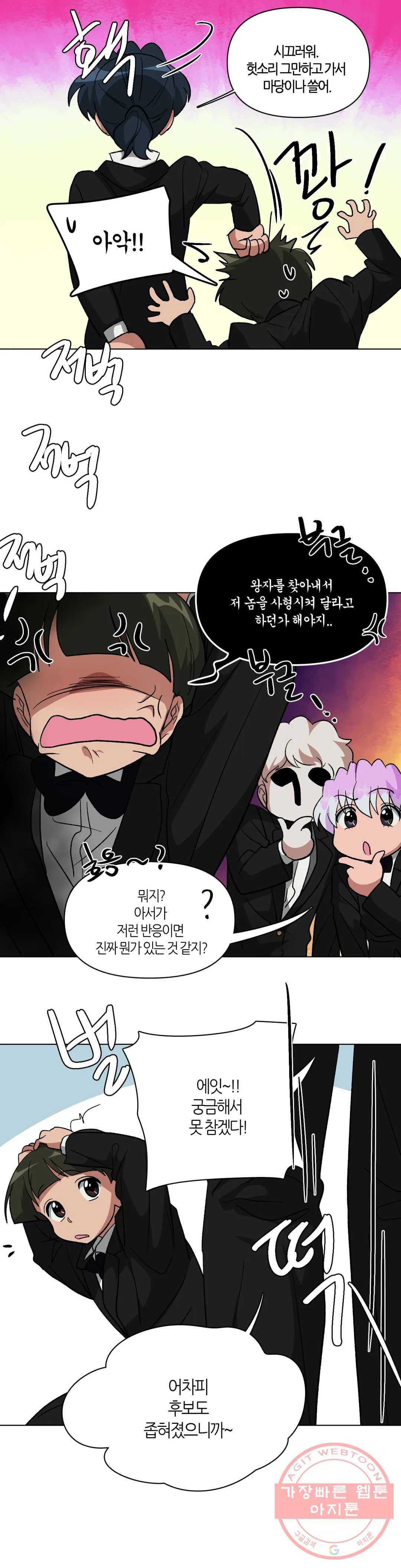 집사랑 64화 파헤치는 집사 13