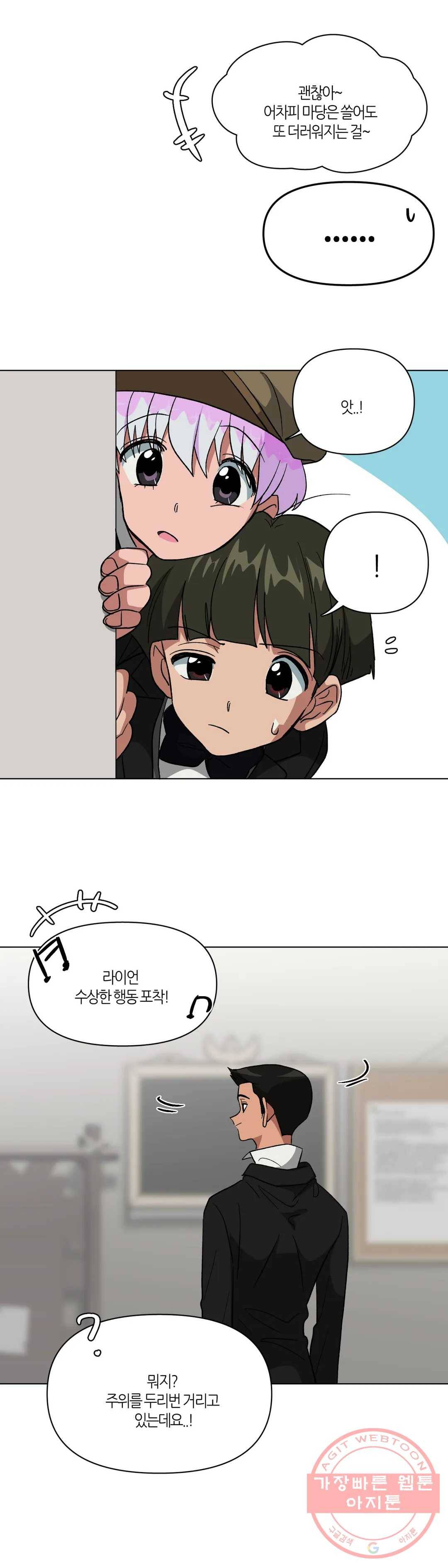 집사랑 64화 파헤치는 집사 15