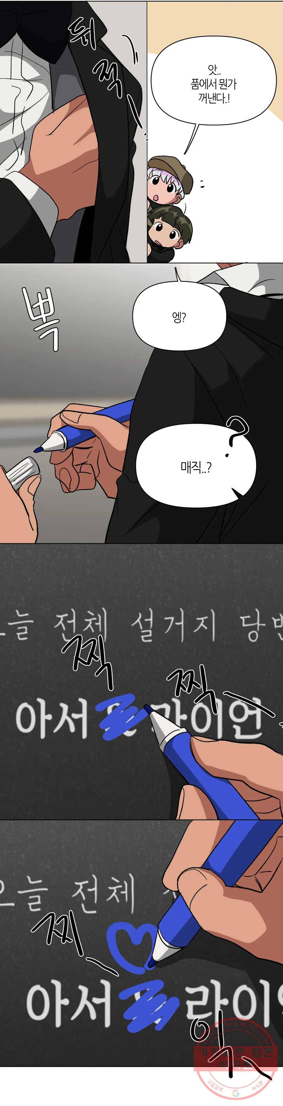 집사랑 64화 파헤치는 집사 16