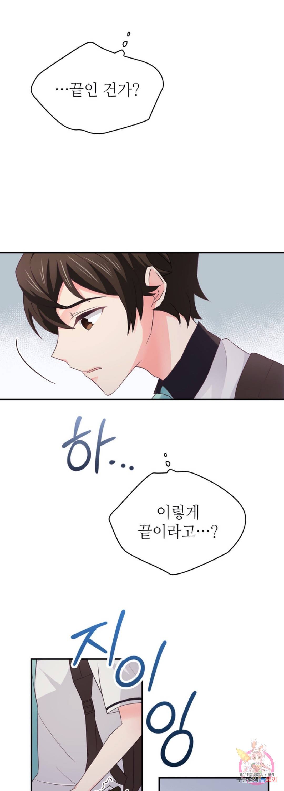 플러그 인(Plug in) 46화 3