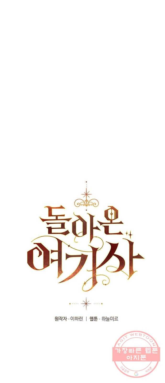 돌아온 여기사 43화 6