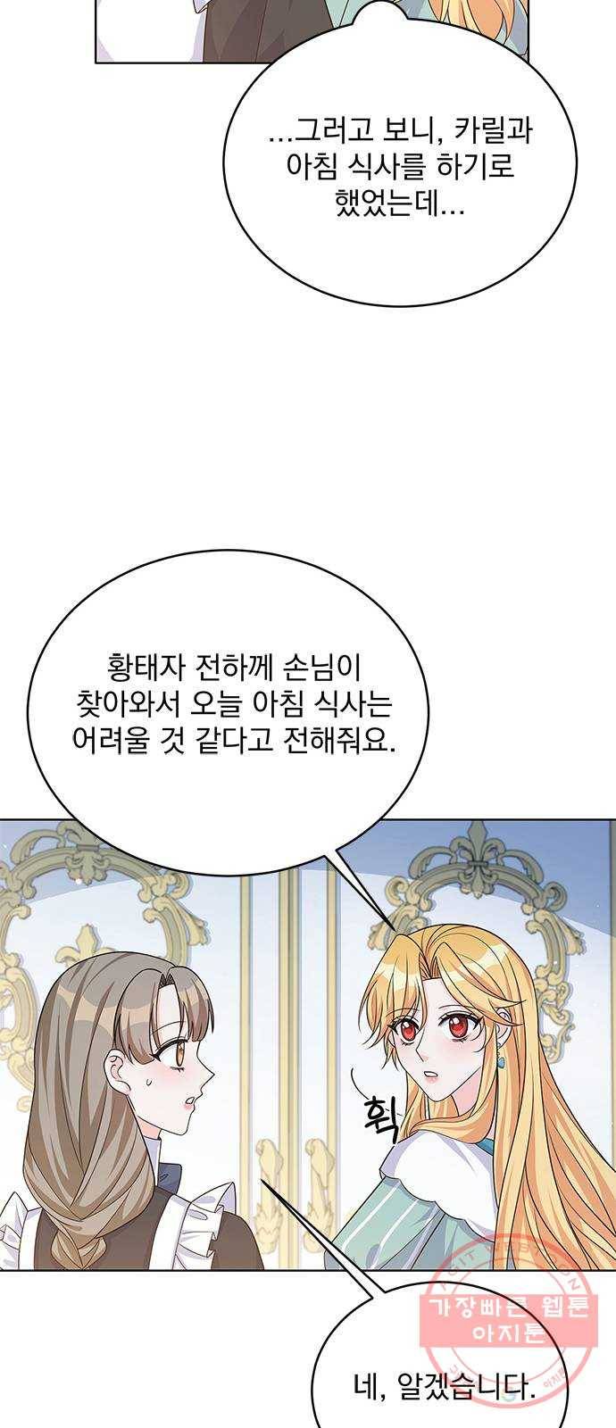 돌아온 여기사 43화 9