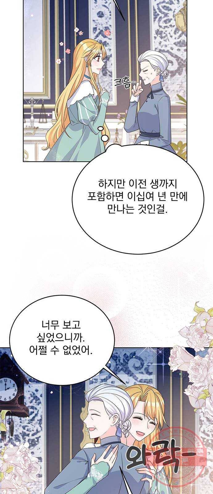 돌아온 여기사 43화 12