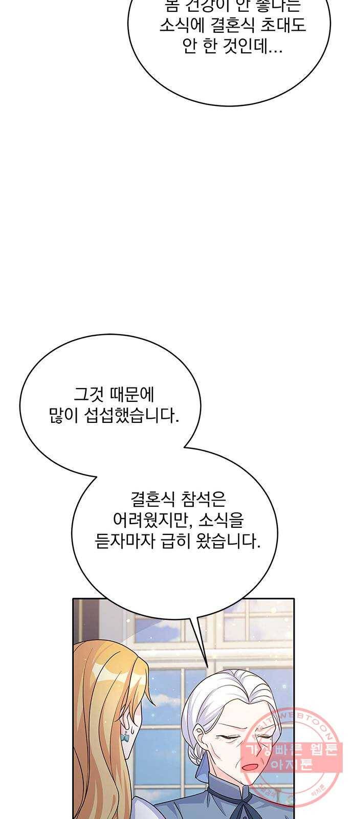 돌아온 여기사 43화 14