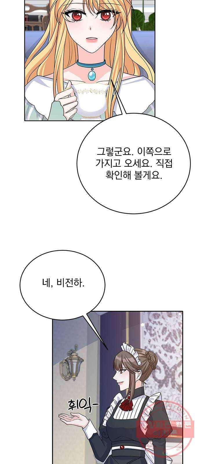돌아온 여기사 43화 20
