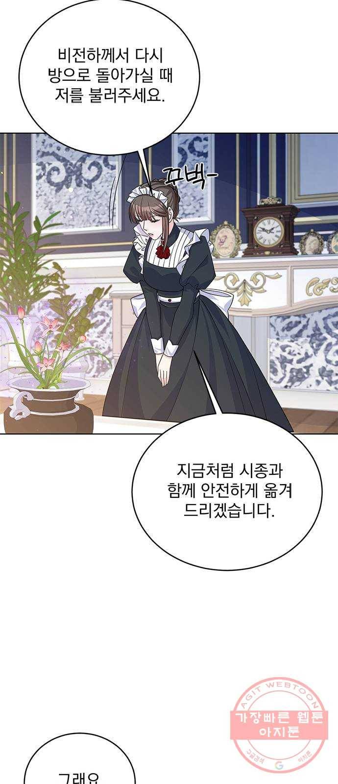 돌아온 여기사 43화 25