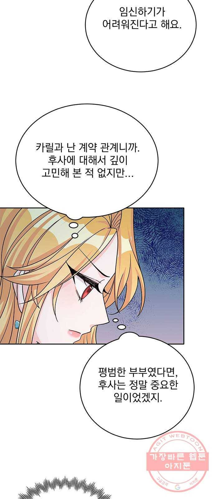 돌아온 여기사 43화 30