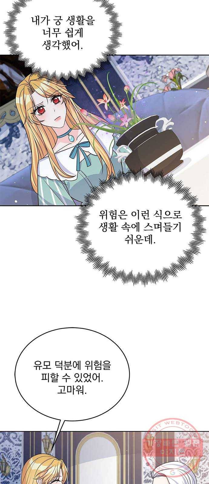 돌아온 여기사 43화 31