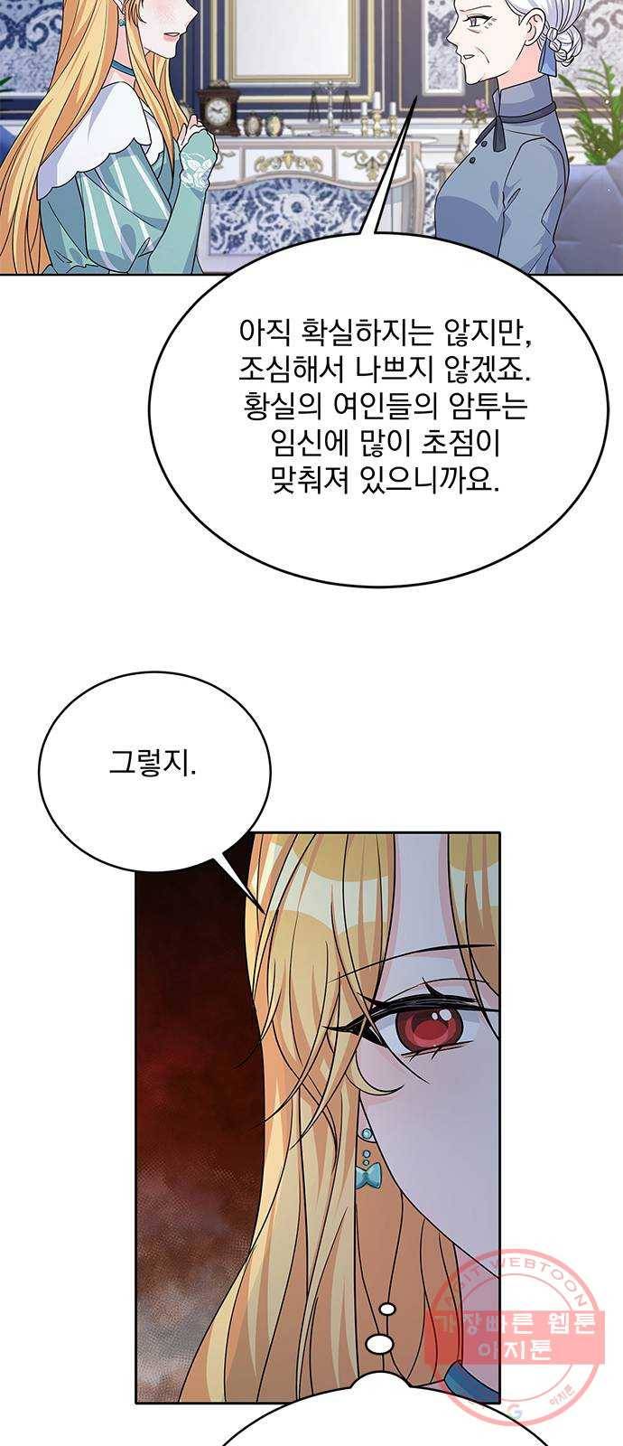 돌아온 여기사 43화 32