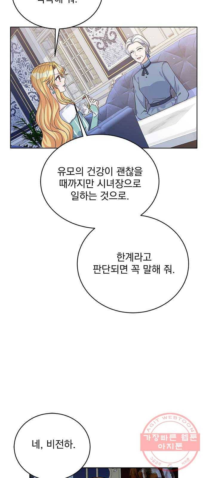 돌아온 여기사 43화 41