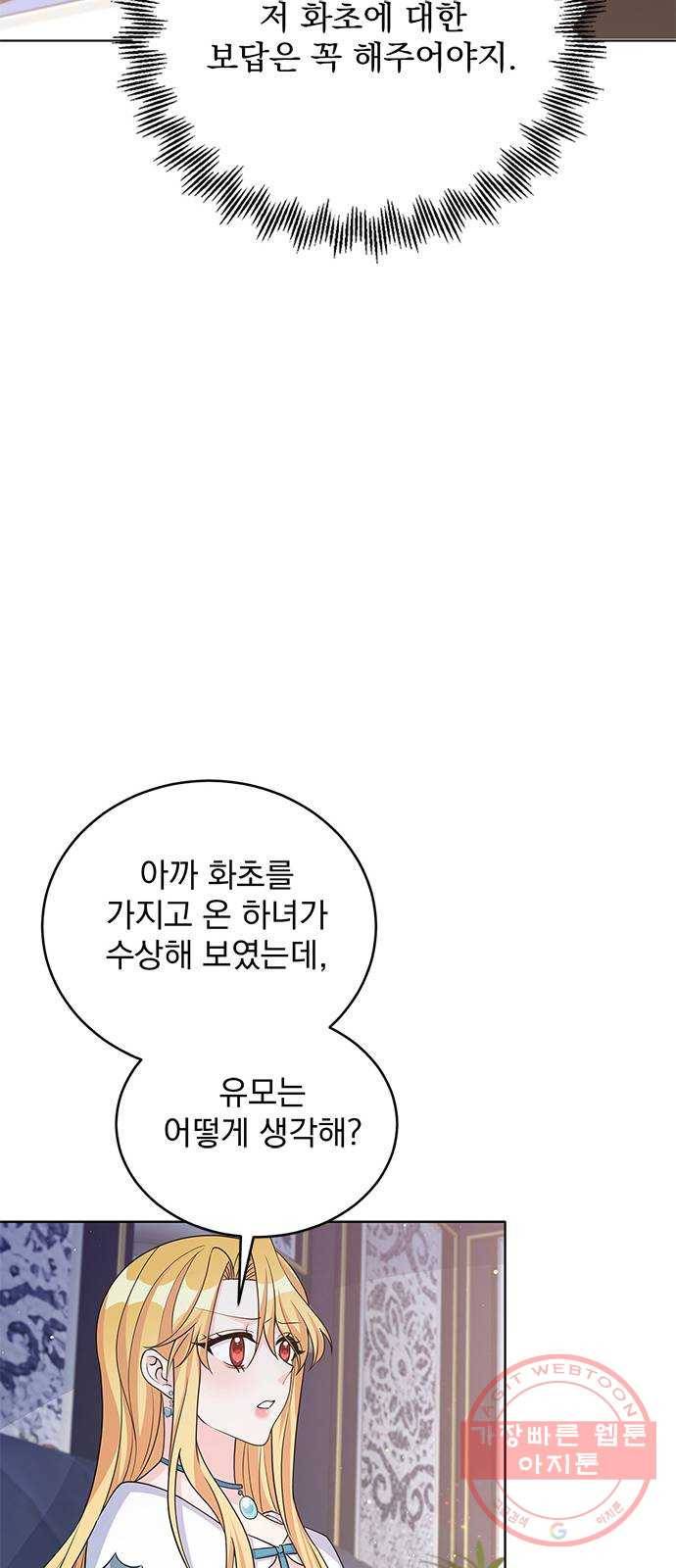 돌아온 여기사 43화 44