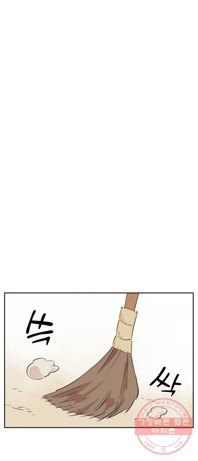 그 개, 만두 47화 1