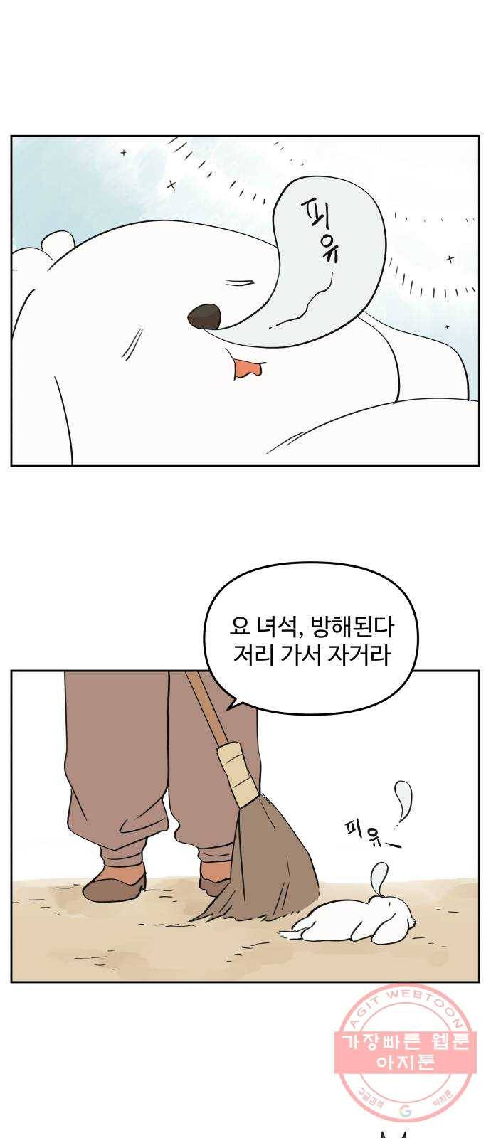 그 개, 만두 47화 5