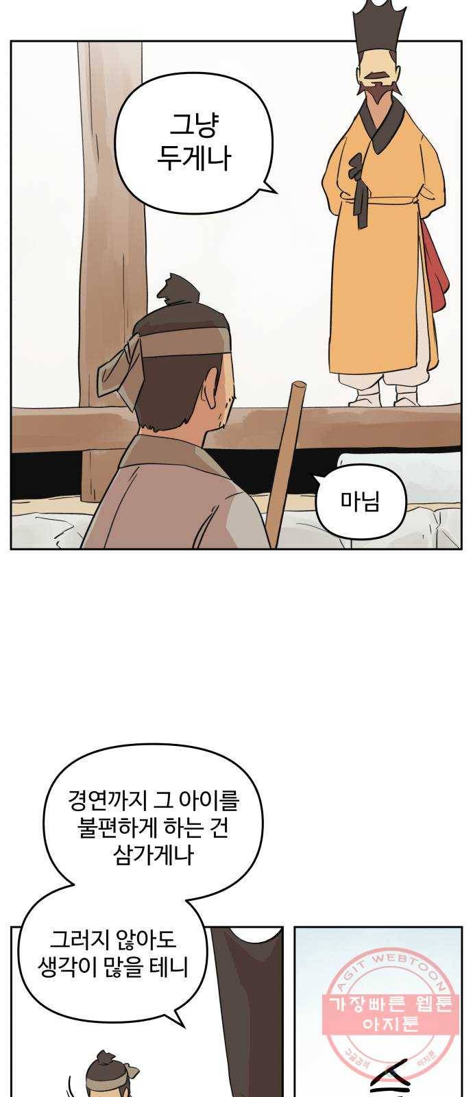 그 개, 만두 47화 6