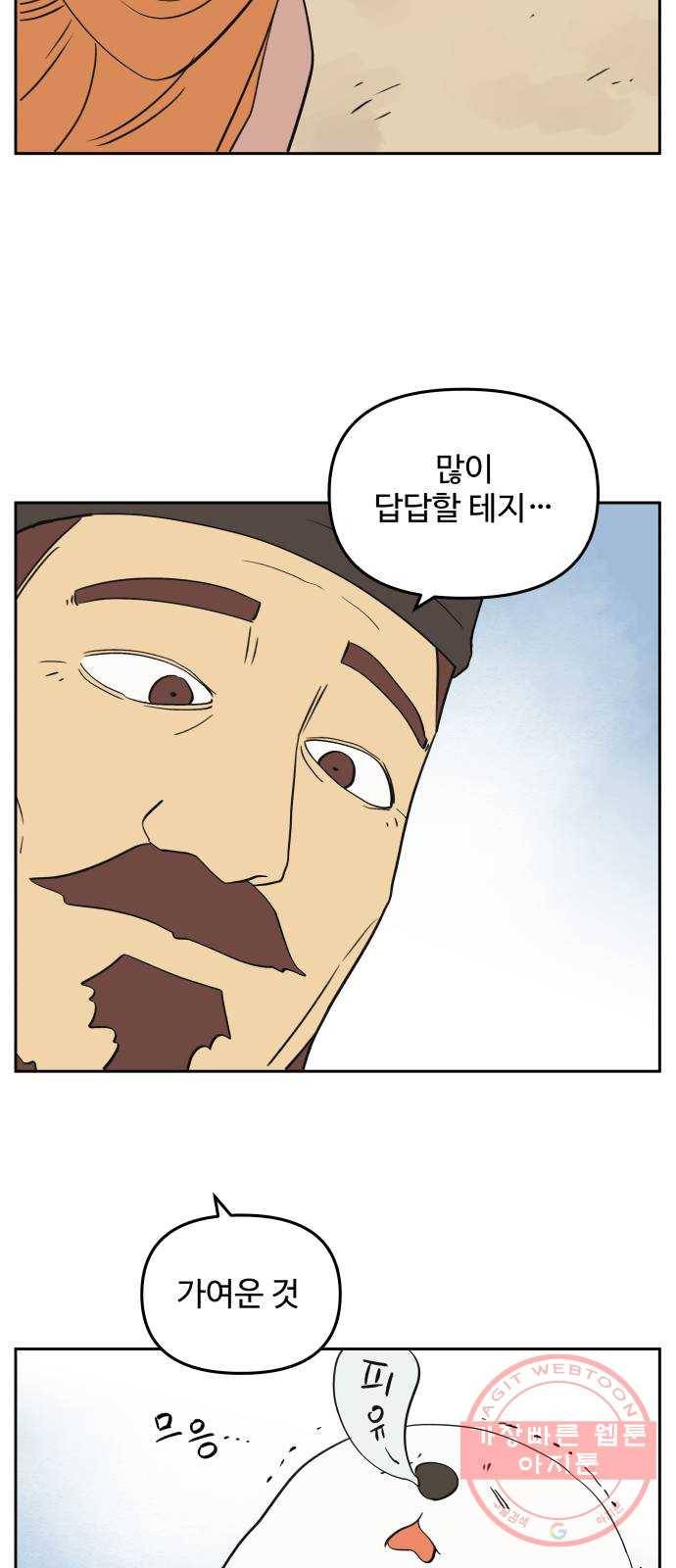 그 개, 만두 47화 8