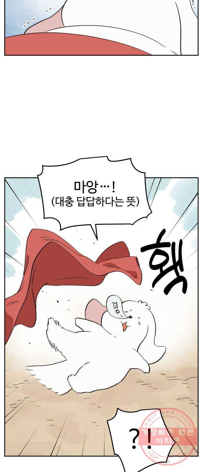 그 개, 만두 47화 9
