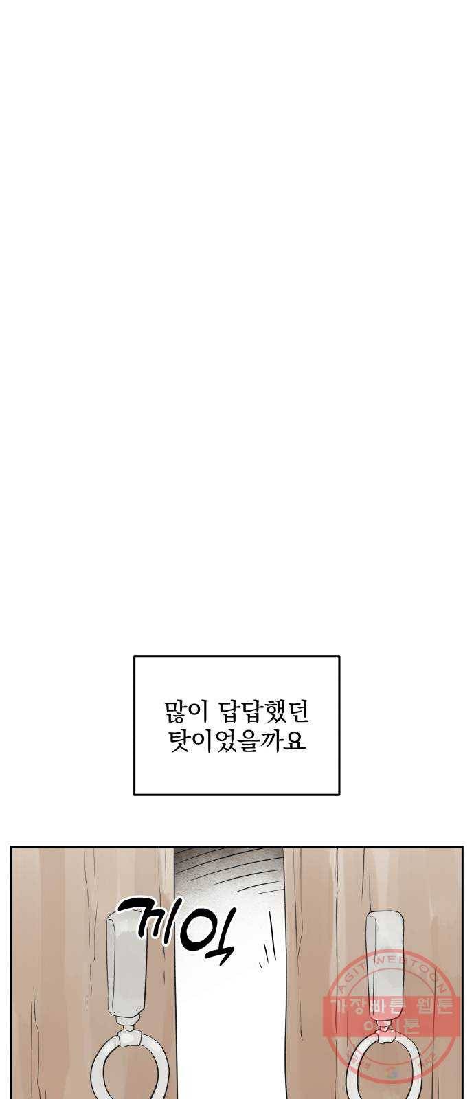 그 개, 만두 47화 11