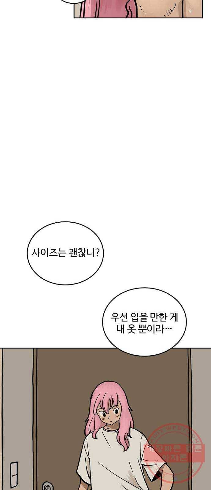 마법사랑해 31화 11