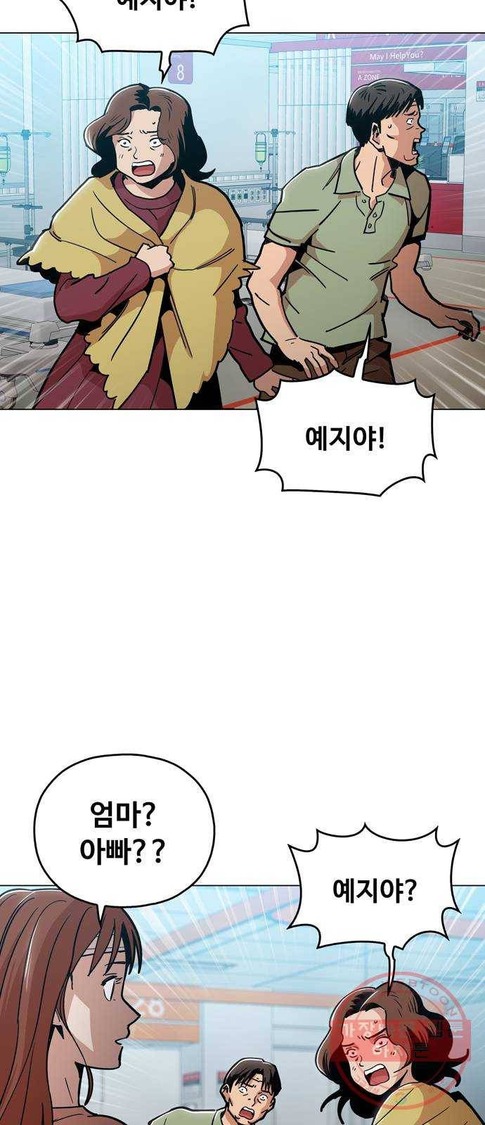야만의 시대 44화 - 지켜보세요 2