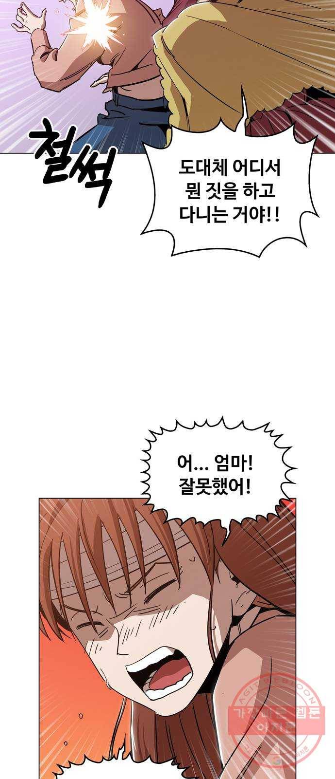 야만의 시대 44화 - 지켜보세요 6