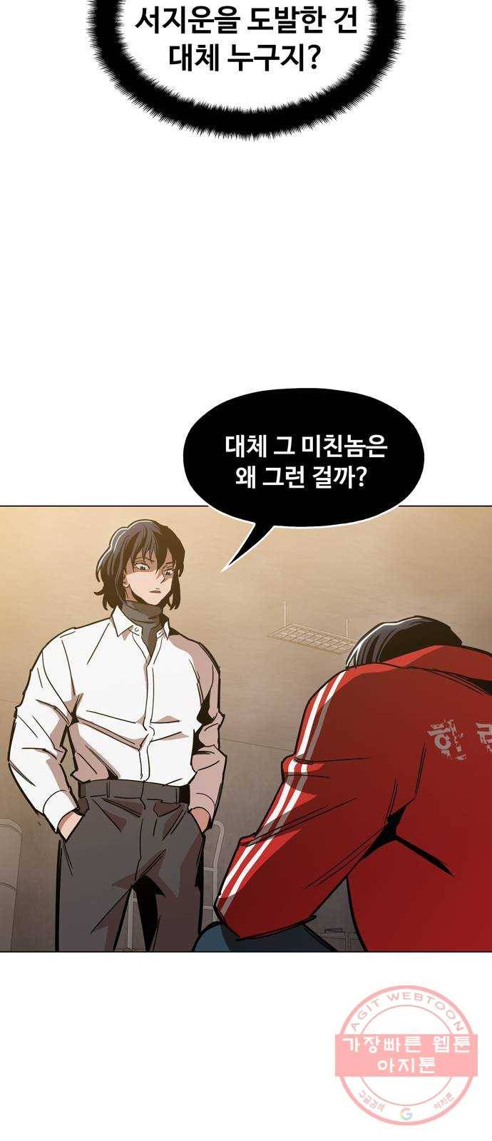 야만의 시대 44화 - 지켜보세요 10
