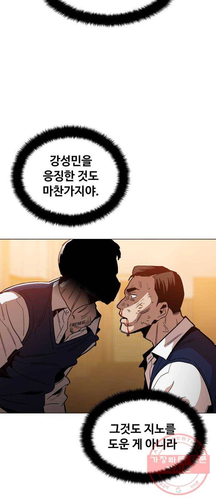 야만의 시대 44화 - 지켜보세요 12