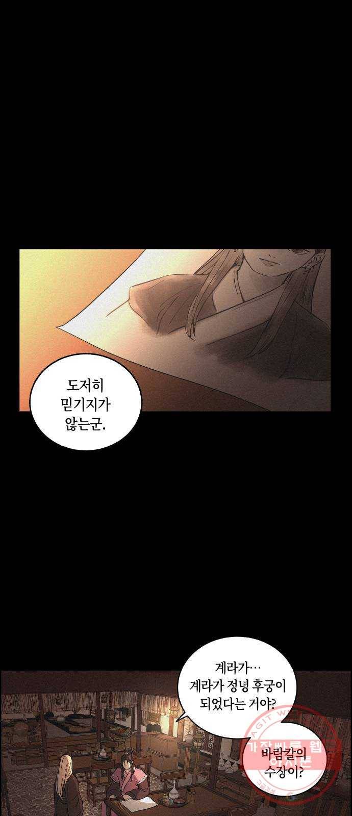 환상연가 14화 피리춘추 1