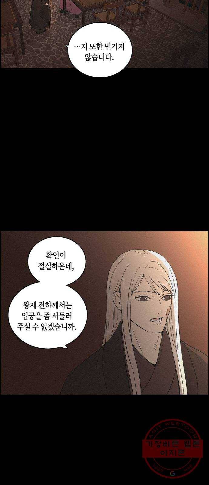 환상연가 14화 피리춘추 2