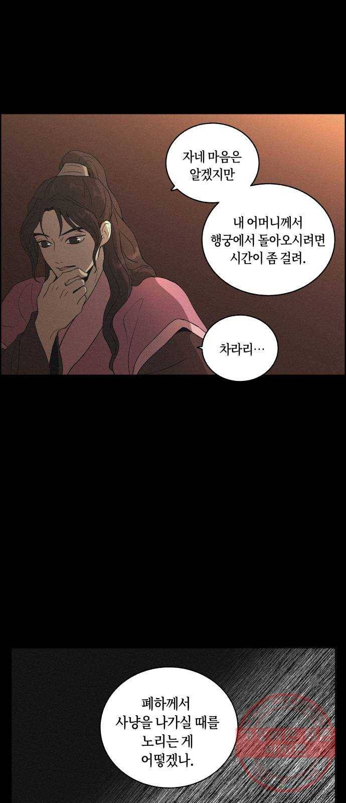 환상연가 14화 피리춘추 3