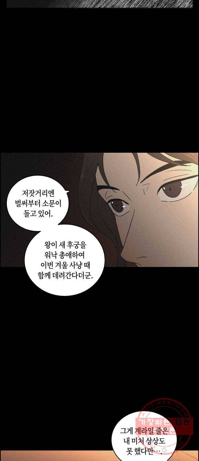 환상연가 14화 피리춘추 4