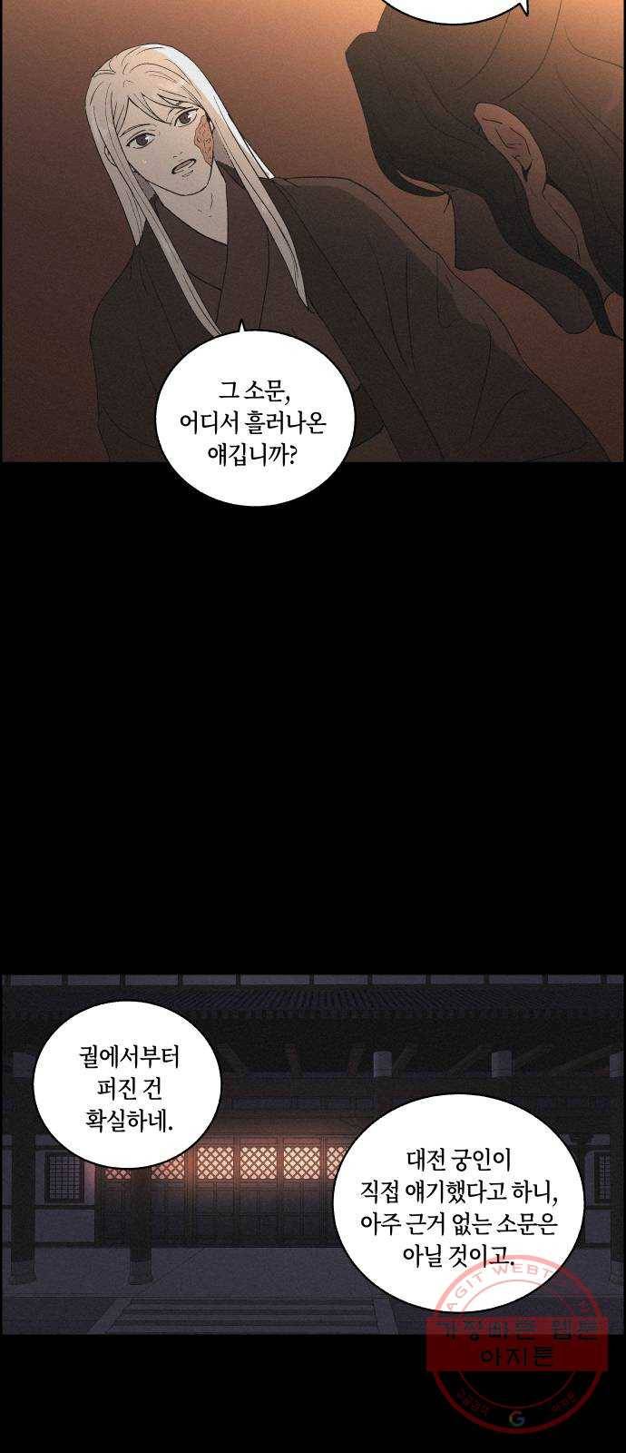 환상연가 14화 피리춘추 5