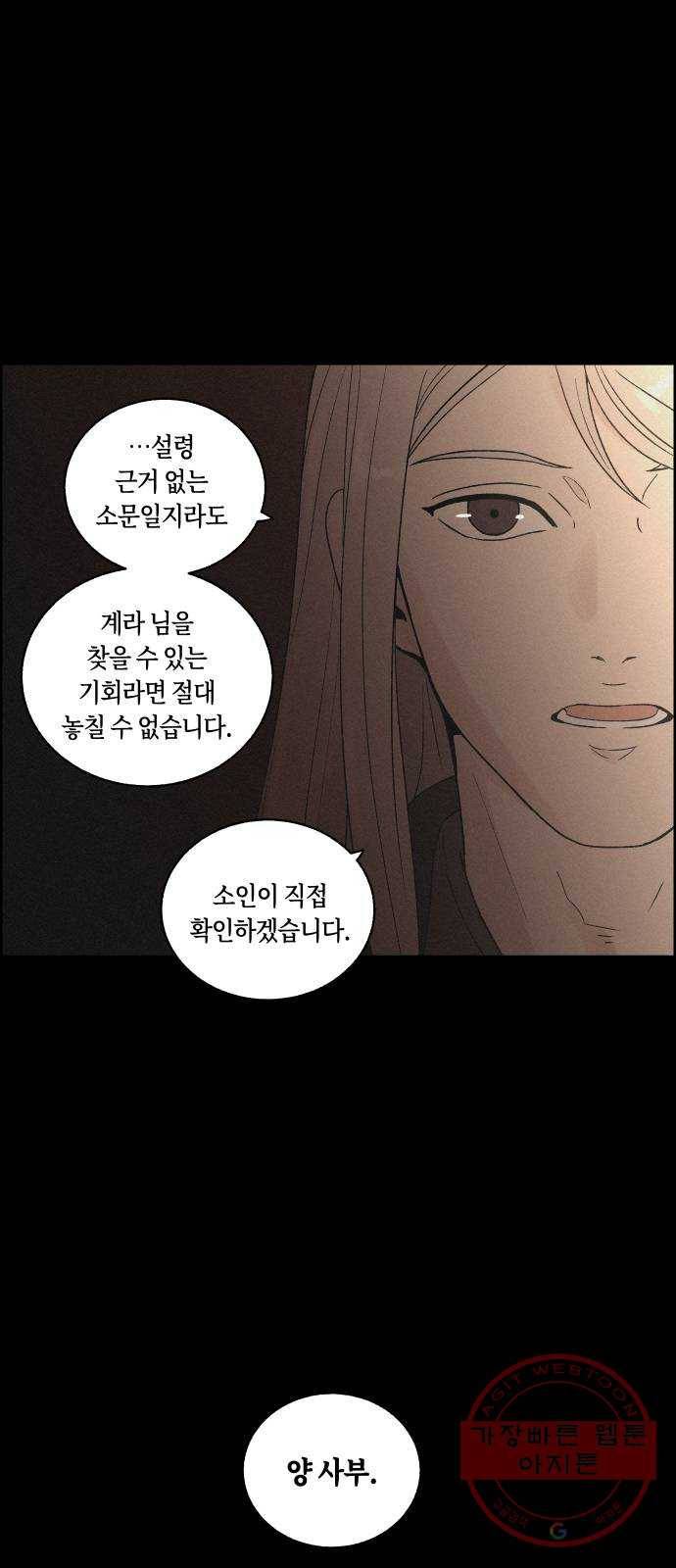 환상연가 14화 피리춘추 6