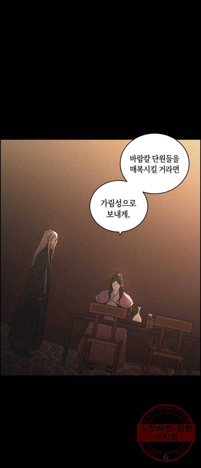 환상연가 14화 피리춘추 7