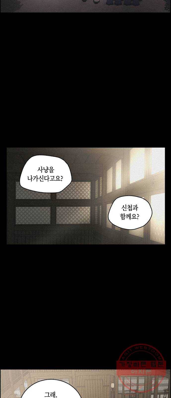 환상연가 14화 피리춘추 10