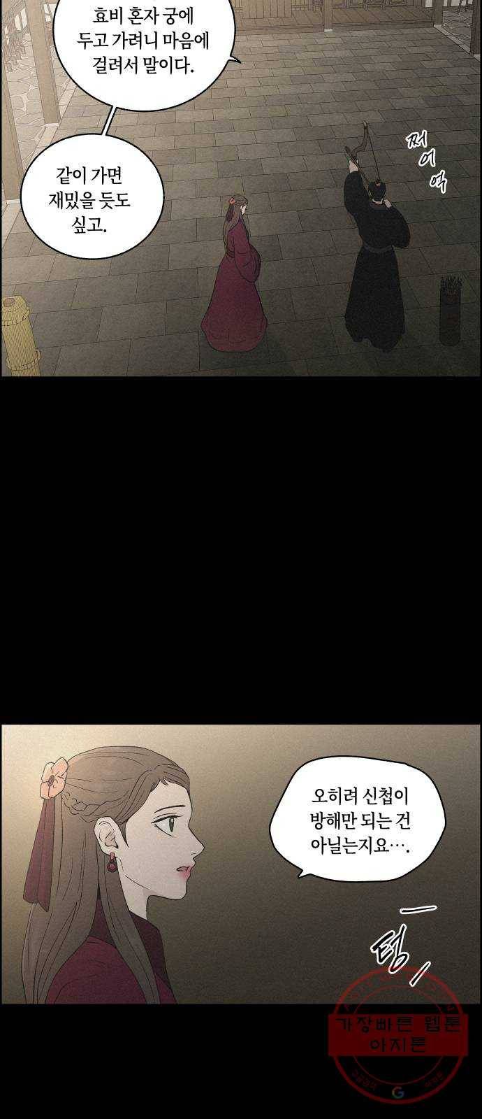 환상연가 14화 피리춘추 11