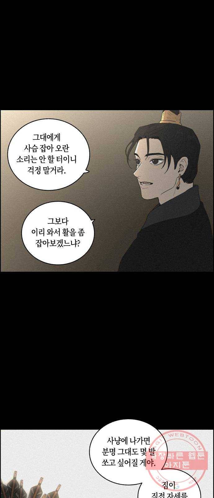 환상연가 14화 피리춘추 12