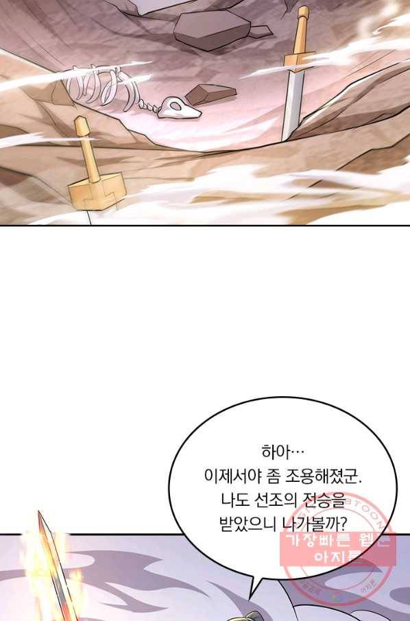 독보소요 243화 7
