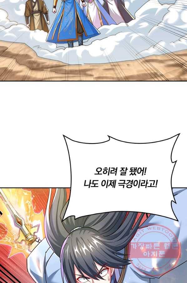 독보소요 243화 10