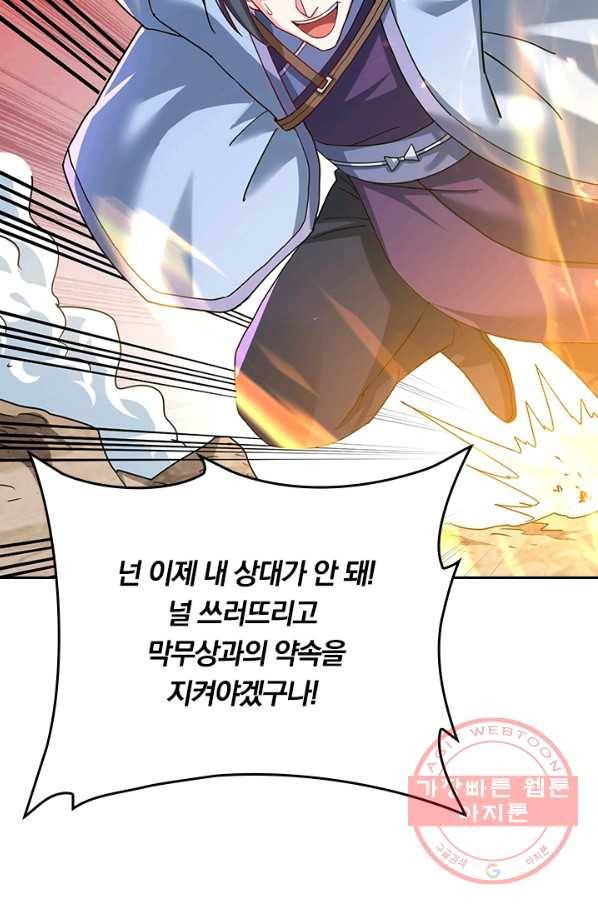 독보소요 243화 11