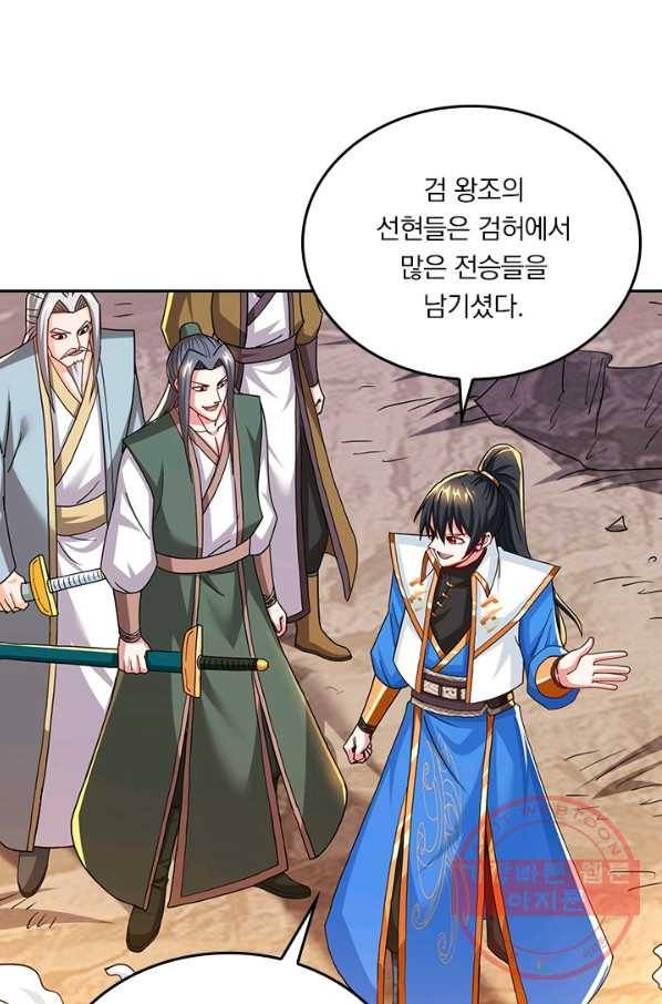 독보소요 243화 12