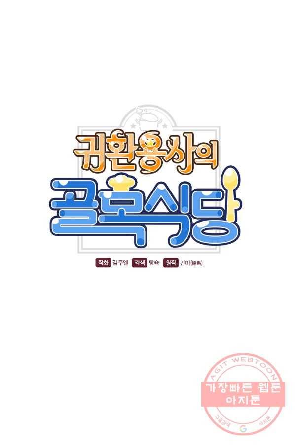 귀환용사의 골목식당 7화 10