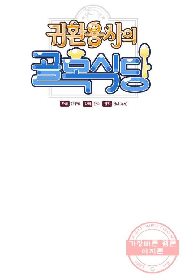 귀환용사의 골목식당 17화 12