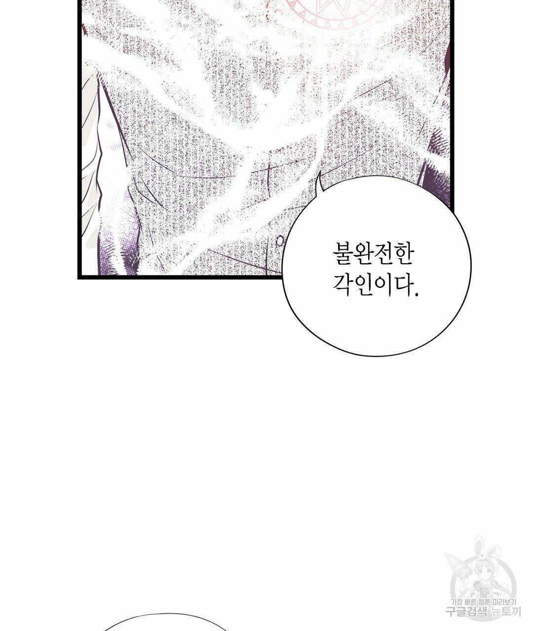 언브레이커블 마스터 128화 17