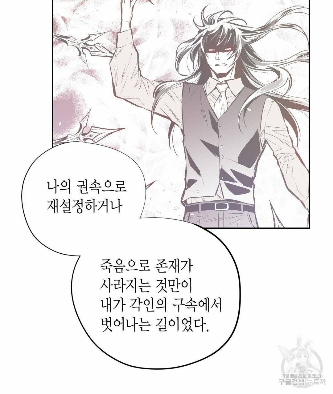 언브레이커블 마스터 128화 21