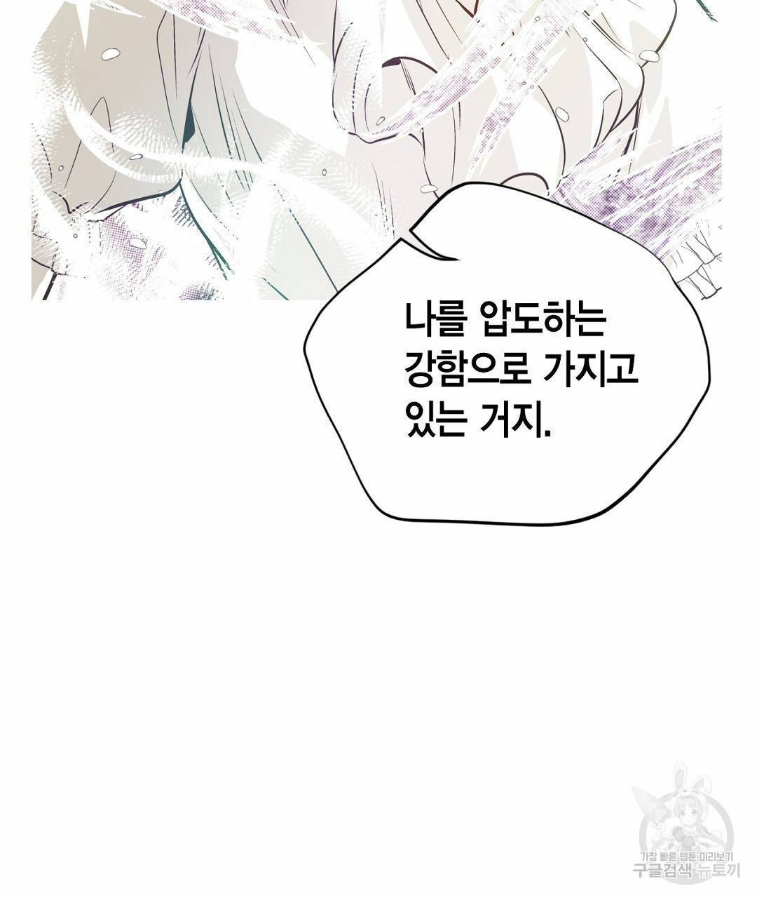 언브레이커블 마스터 128화 31