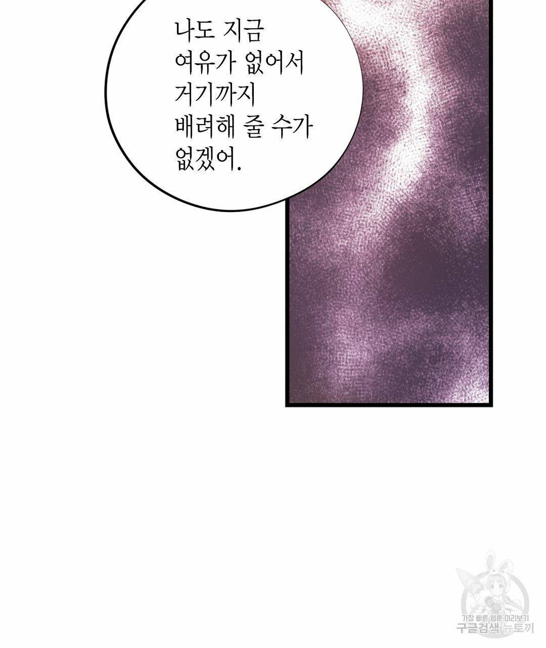 언브레이커블 마스터 128화 39
