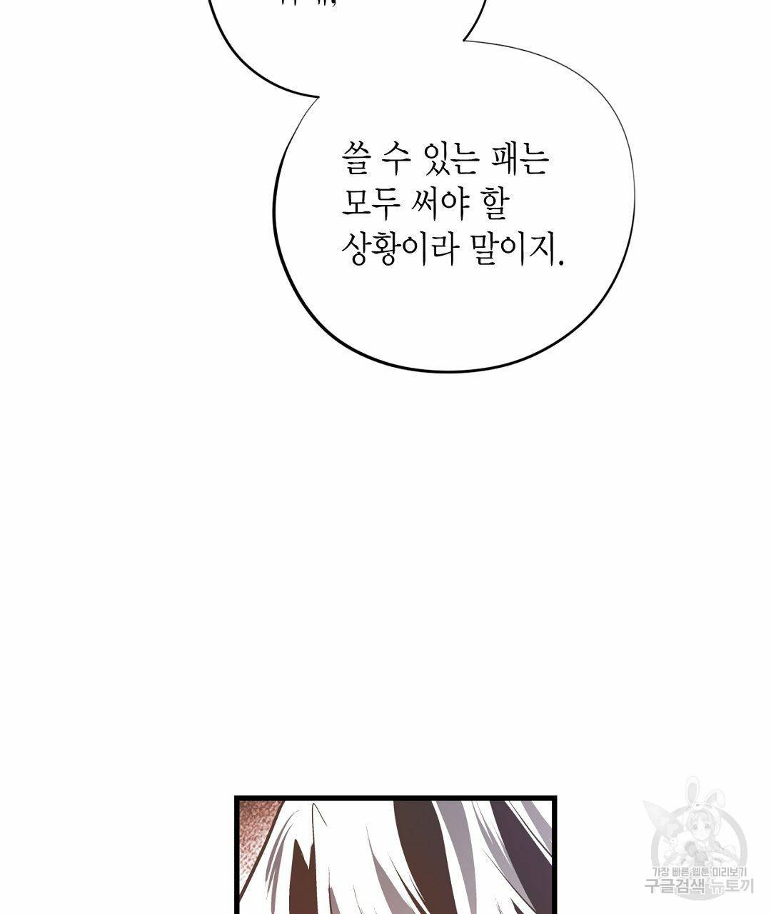 언브레이커블 마스터 128화 43